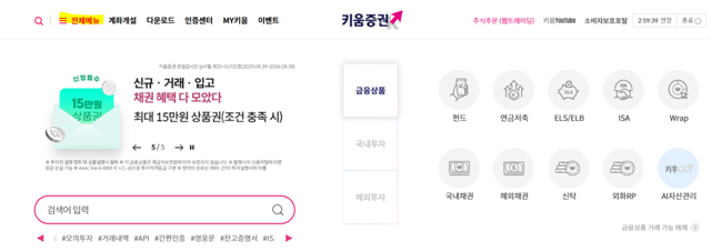 키움증권 홈페이지에서 모의투자 신청방법