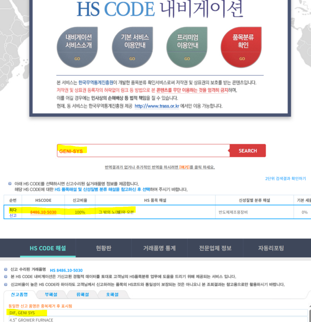 HS코드 네비게이션 검색